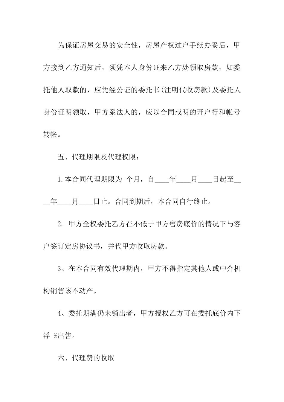 房地产代理合同样本_第3页