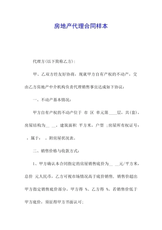 房地产代理合同样本