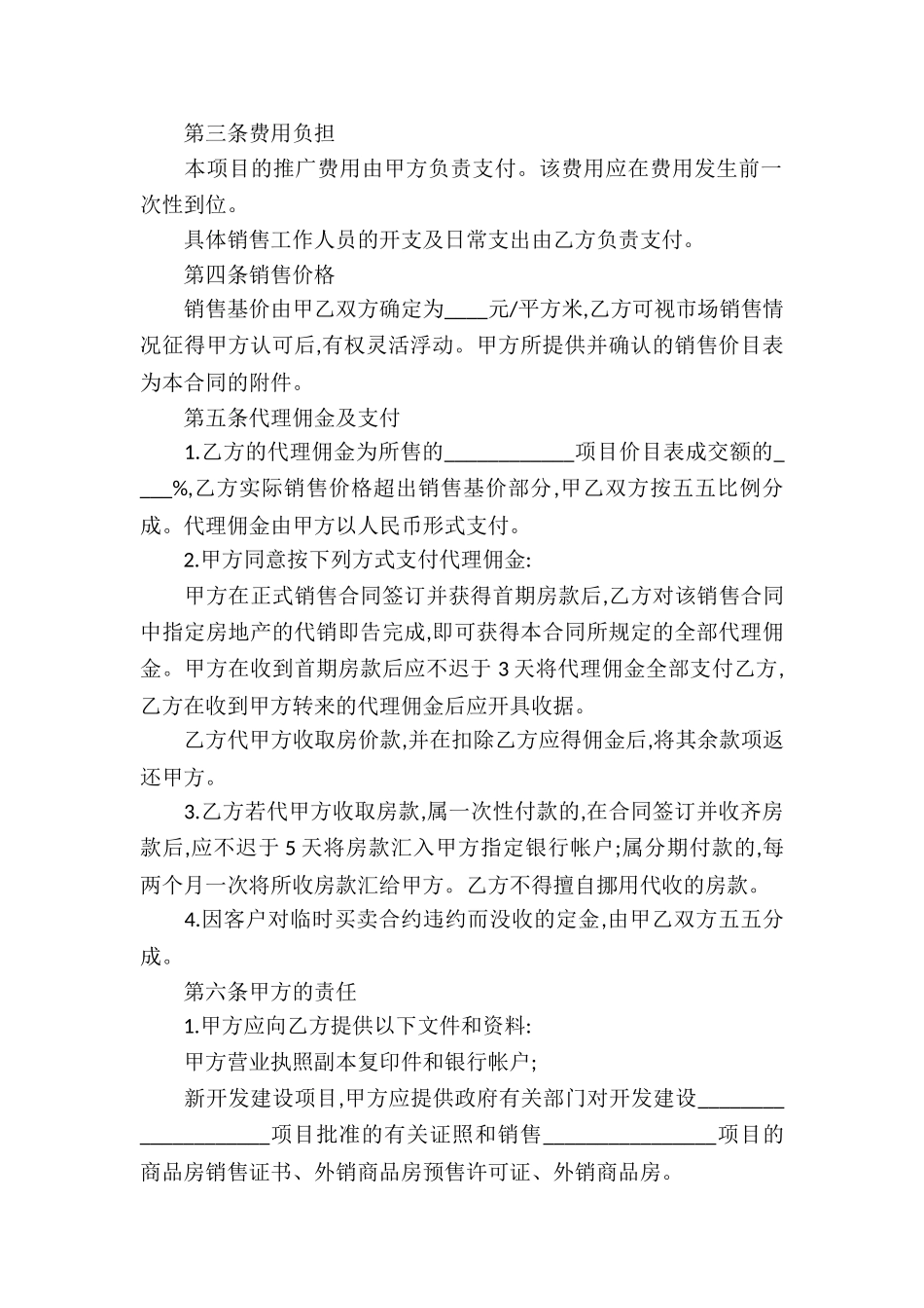 房地产代理销售合同-销售合同_第2页