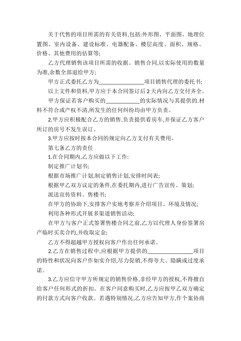 房地产代理销售合同-销售合同_第3页