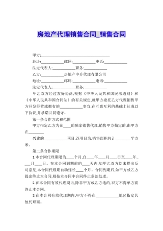 房地产代理销售合同-销售合同