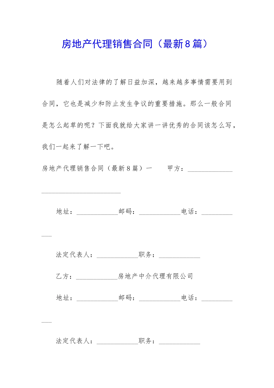 房地产代理销售合同_第1页