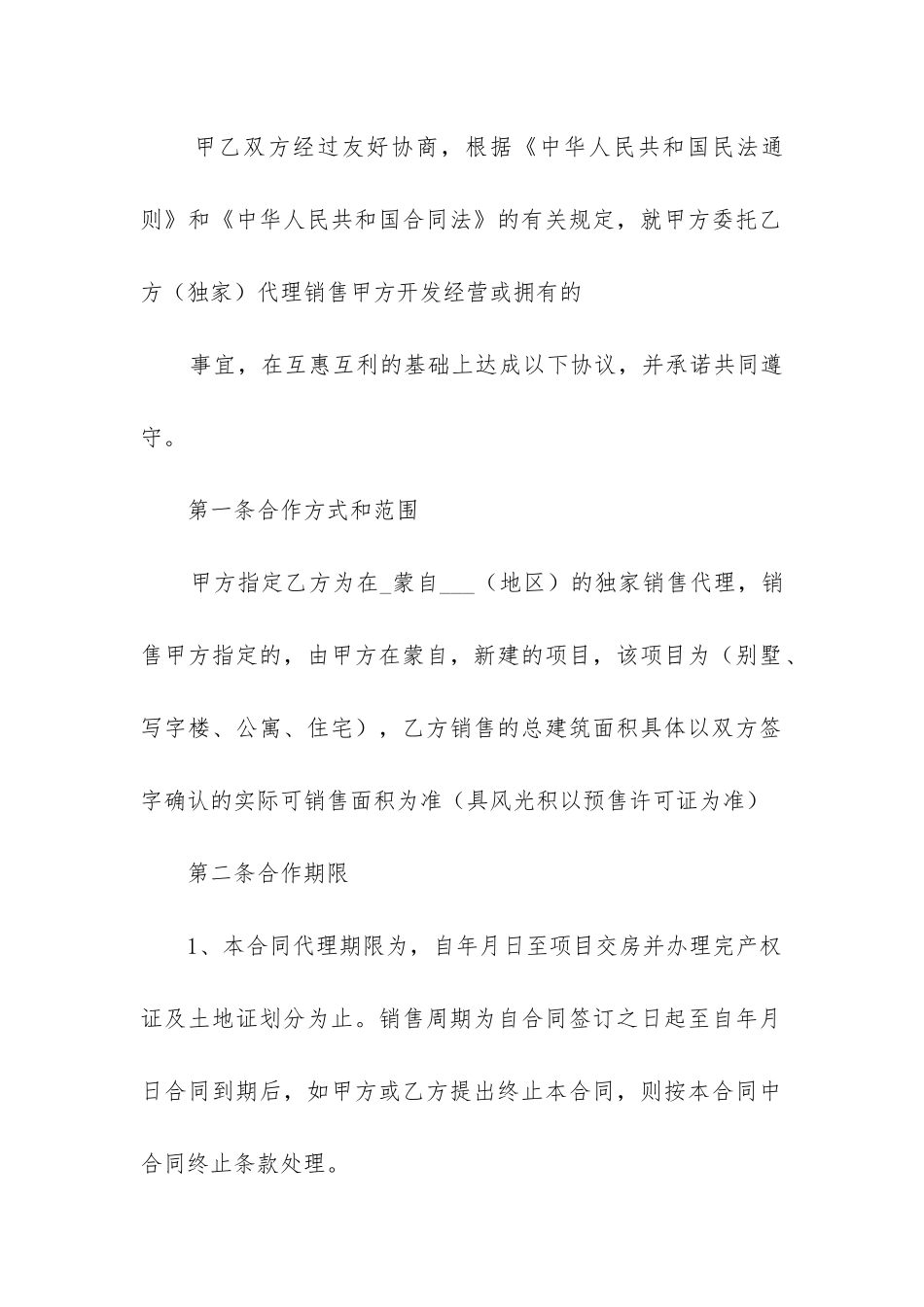 房地产代理销售合同_第2页