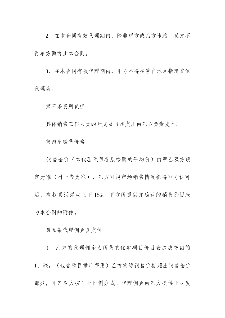 房地产代理销售合同_第3页
