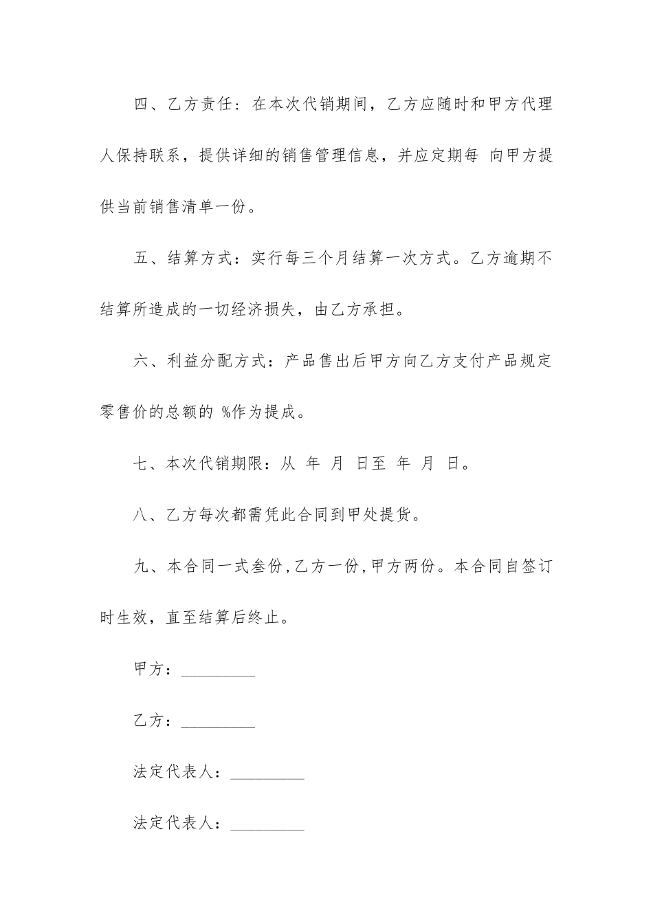 房地产代销合同-5篇-房地产代建代销合同_第2页