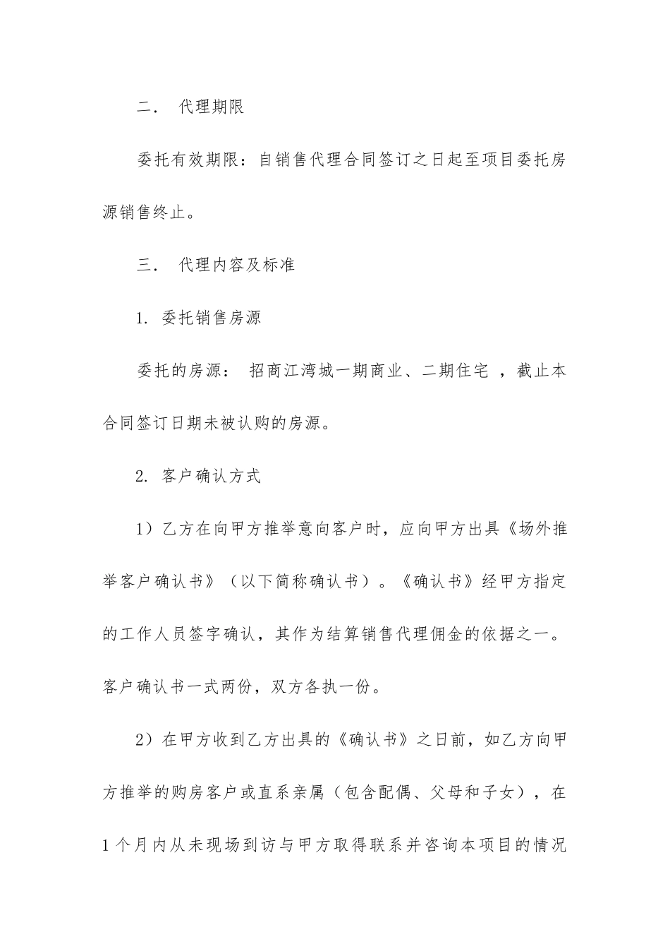 房地产代理销售合同14篇_第2页