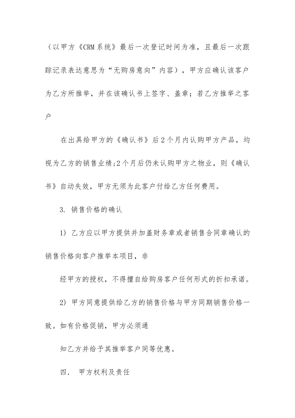 房地产代理销售合同14篇_第3页