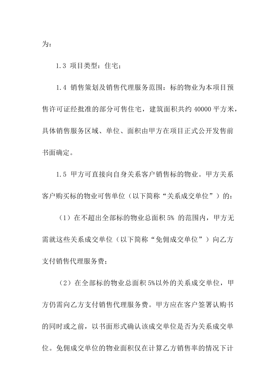 房地产代理销售合同集合15篇_第2页