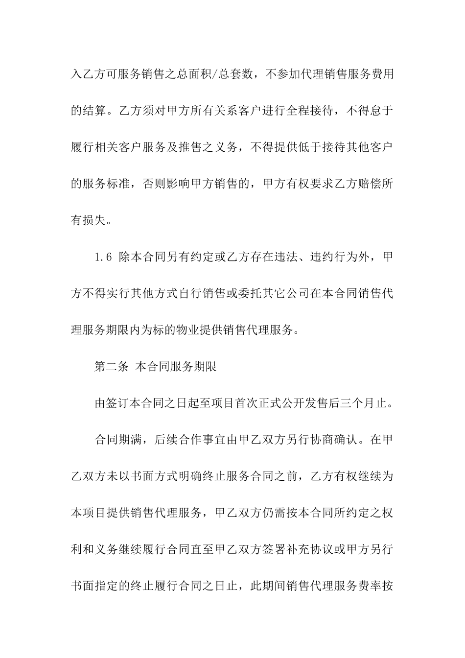 房地产代理销售合同集合15篇_第3页