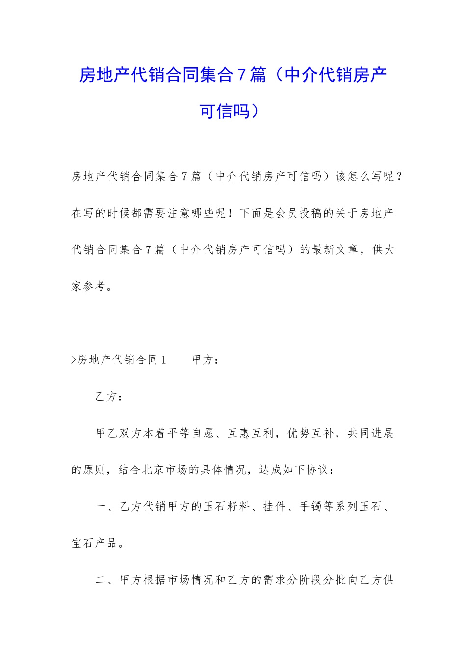 房地产代销合同集合7篇_第1页