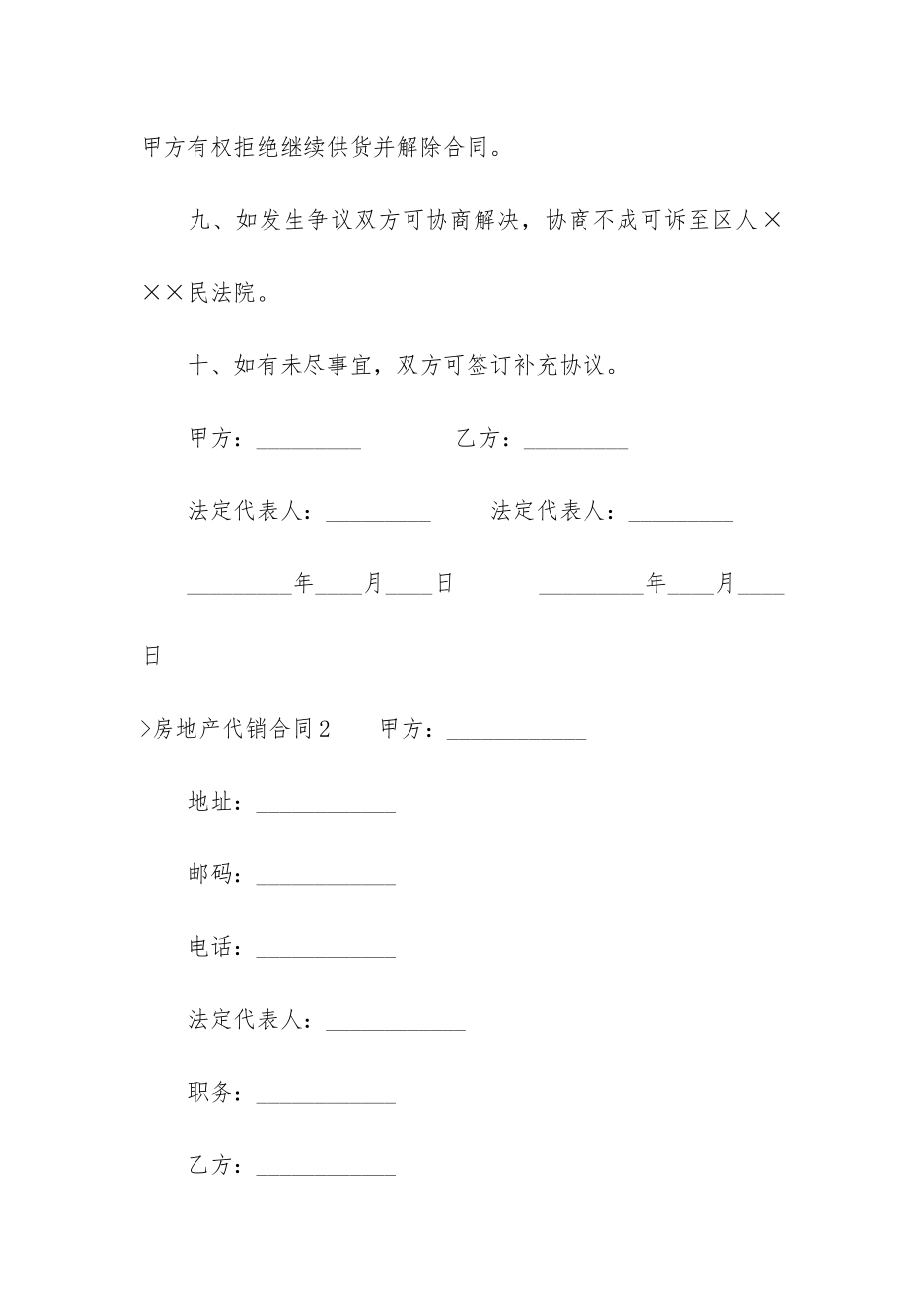 房地产代销合同集合7篇_第3页