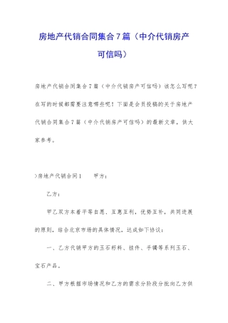 房地产代销合同集合7篇