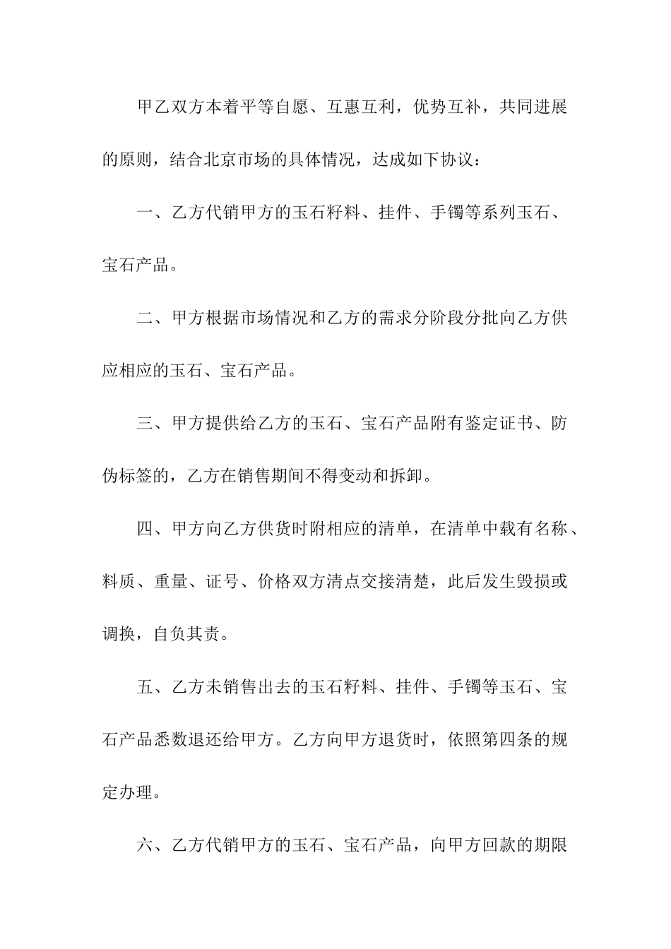 房地产代销合同范本4篇_第3页