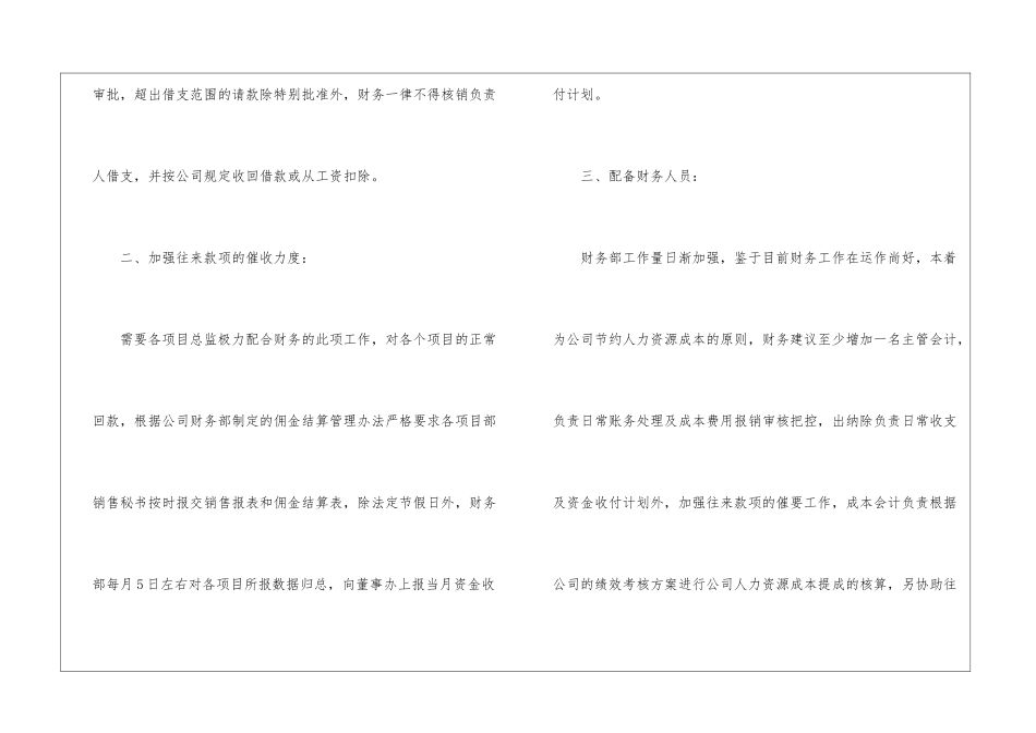 房地产企业财务部年度工作计划_第2页