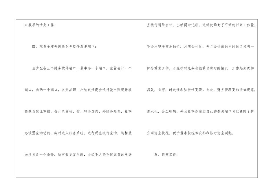 房地产企业财务部年度工作计划_第3页