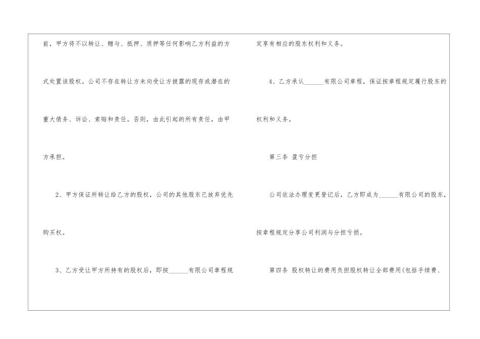 房地产企业股权转让协议范本_第3页