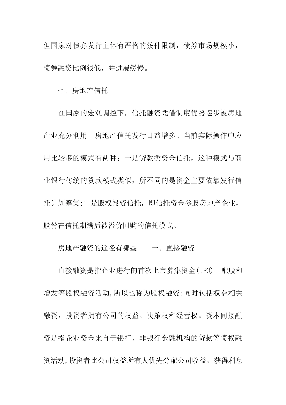 房地产企业一般融资方式_第3页