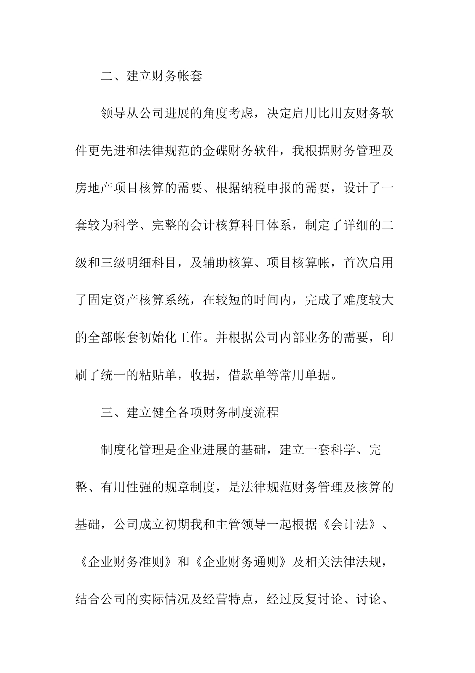 房地产企业会计个人总结_第2页