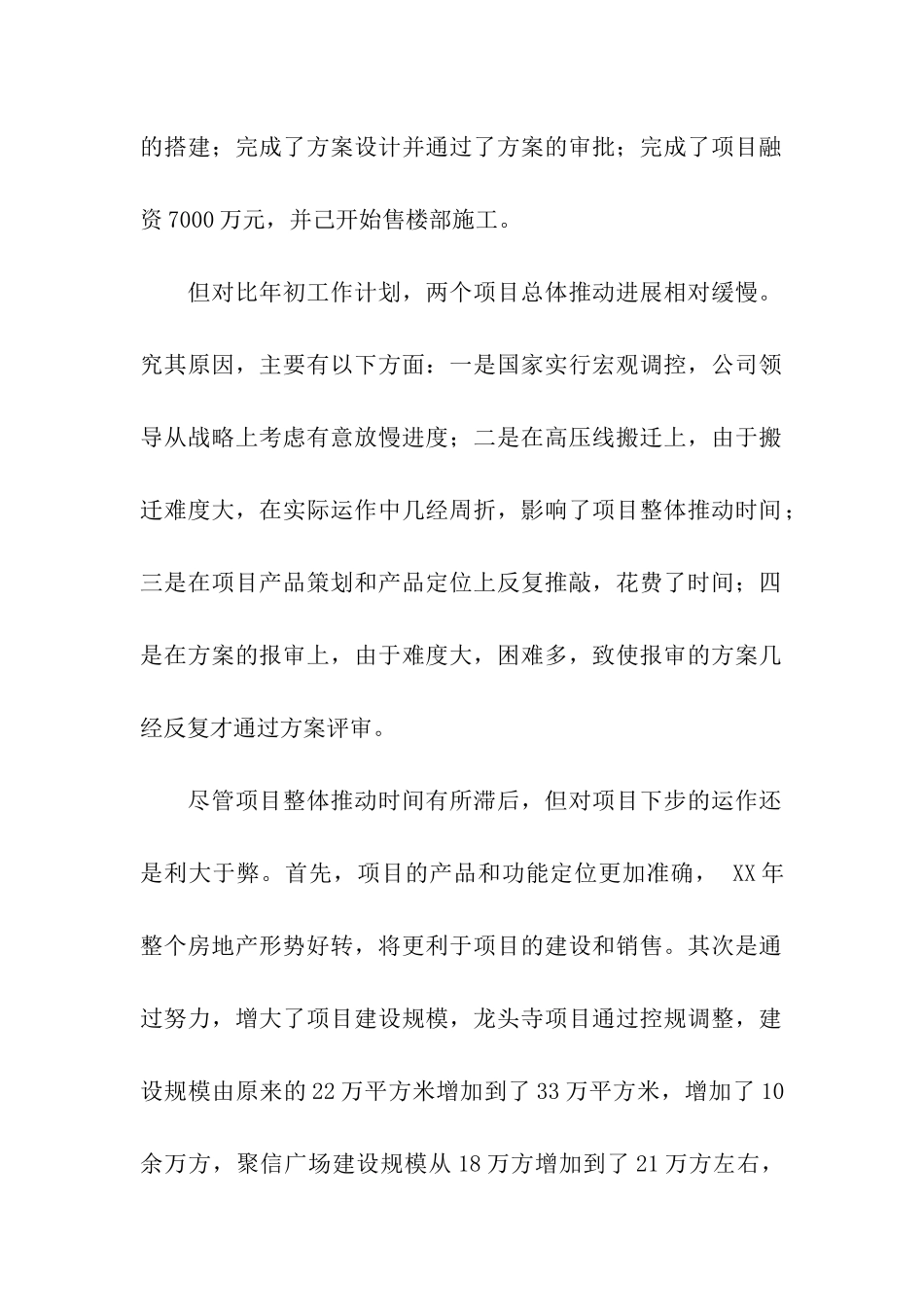 房地产企业年终总结_第2页