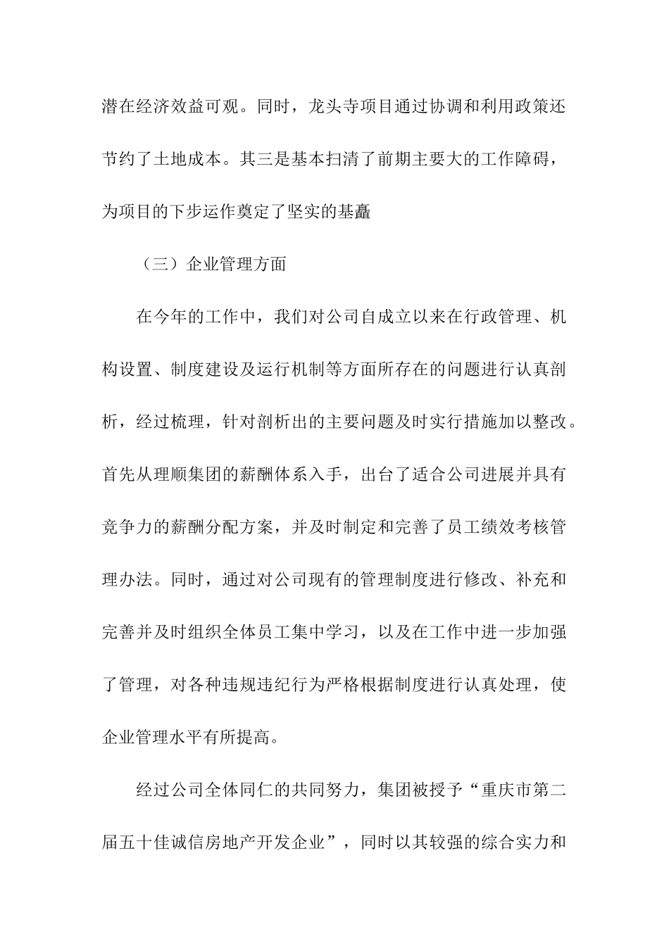 房地产企业年终总结_第3页