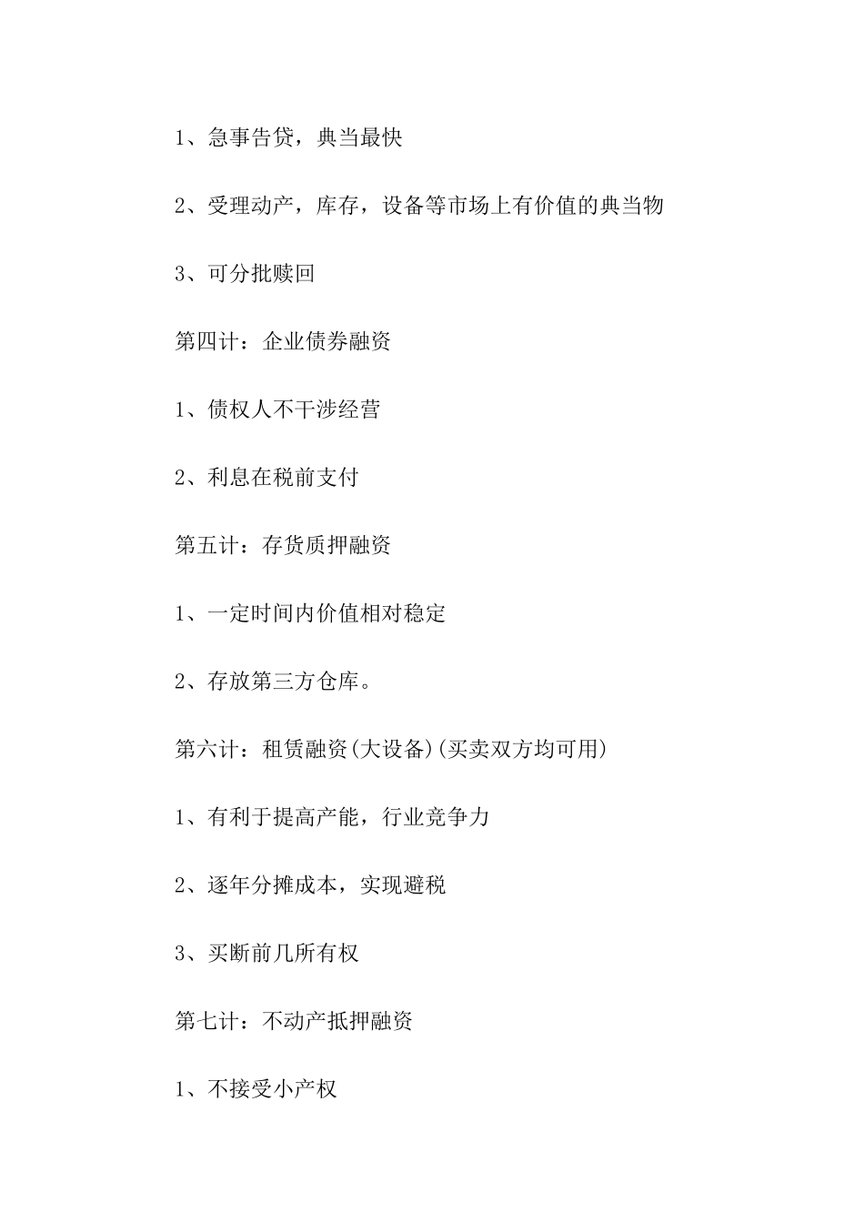 房地产企业的融资方式48种解读_第2页