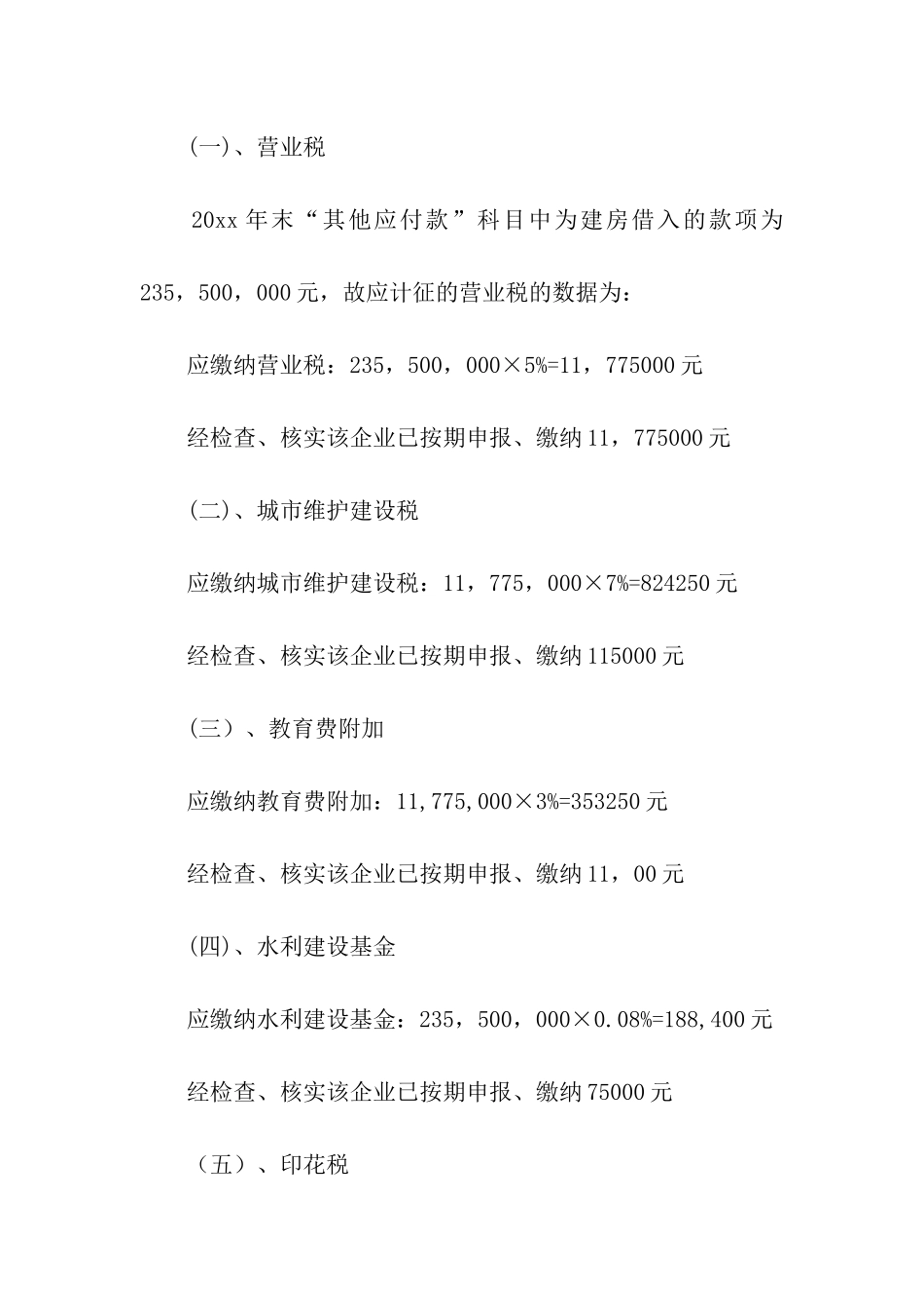 房地产企业自查报告_第2页