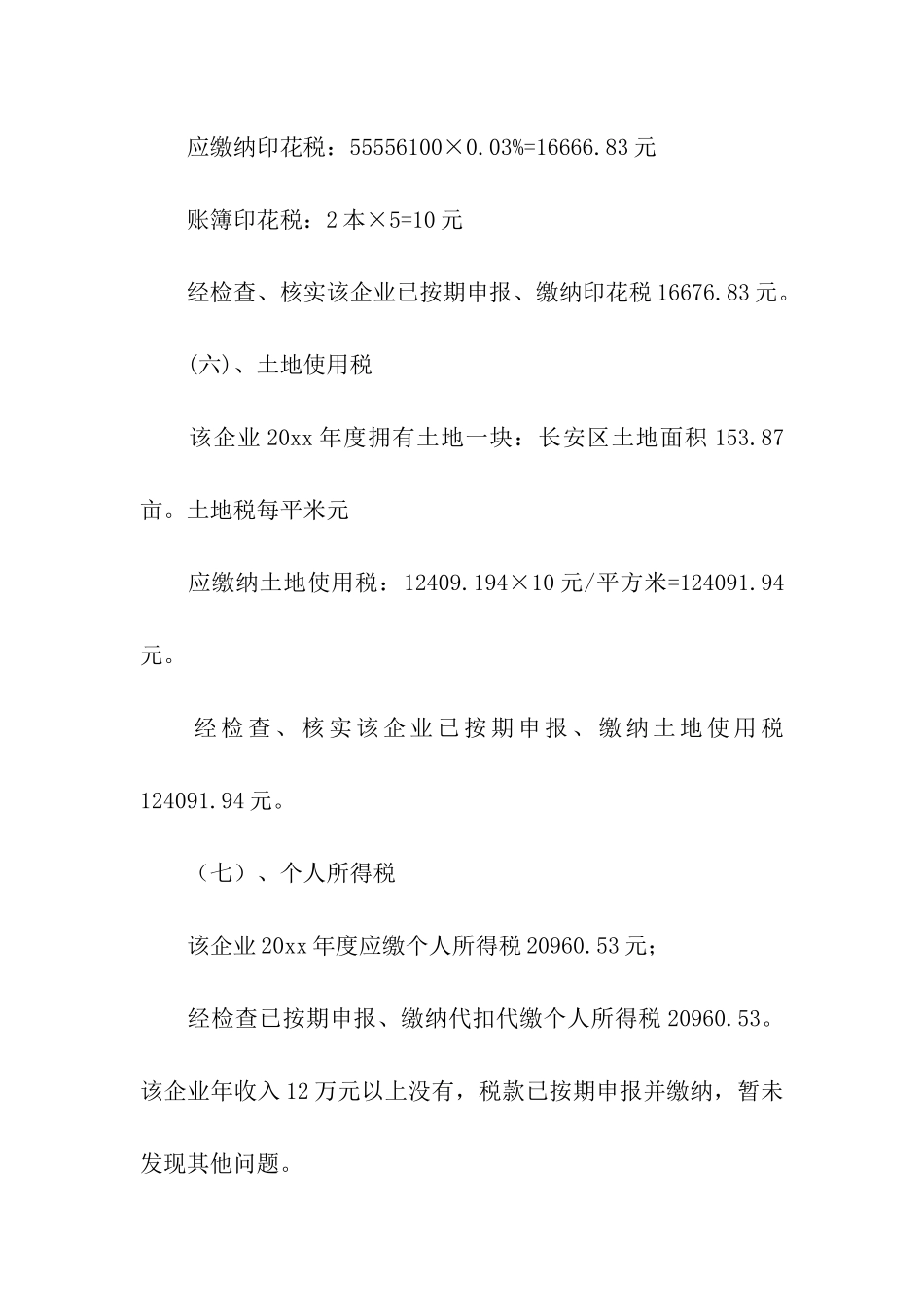 房地产企业自查报告_第3页