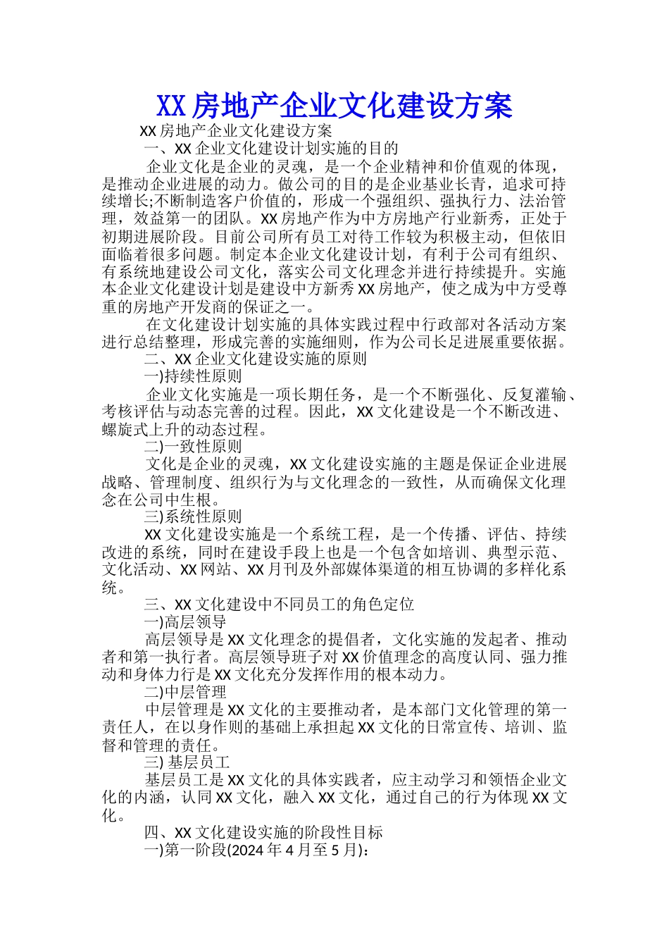 房地产企业文化建设方案_第1页