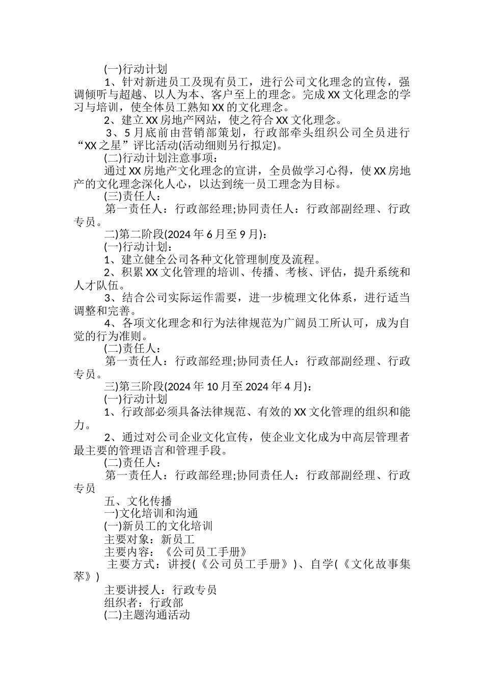 房地产企业文化建设方案_第2页