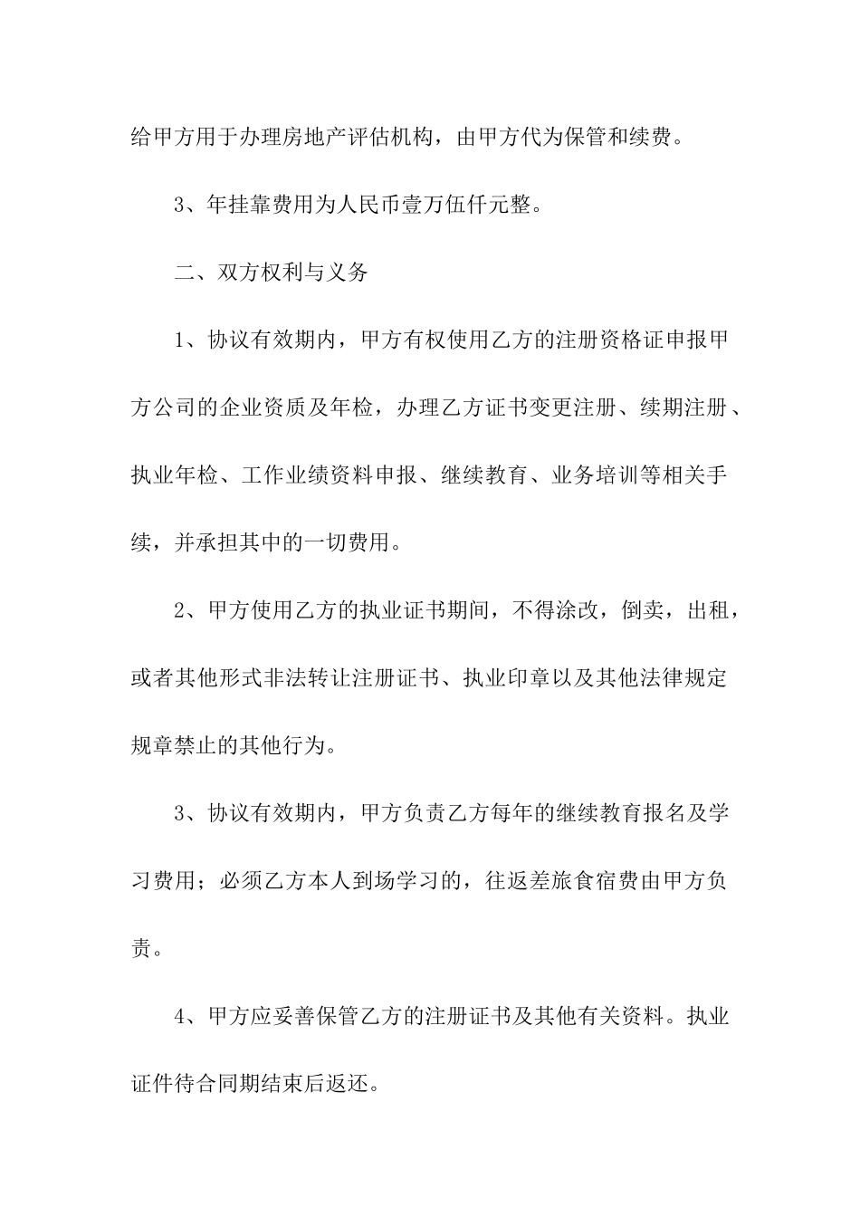 房地产估价合同合集10篇_第2页