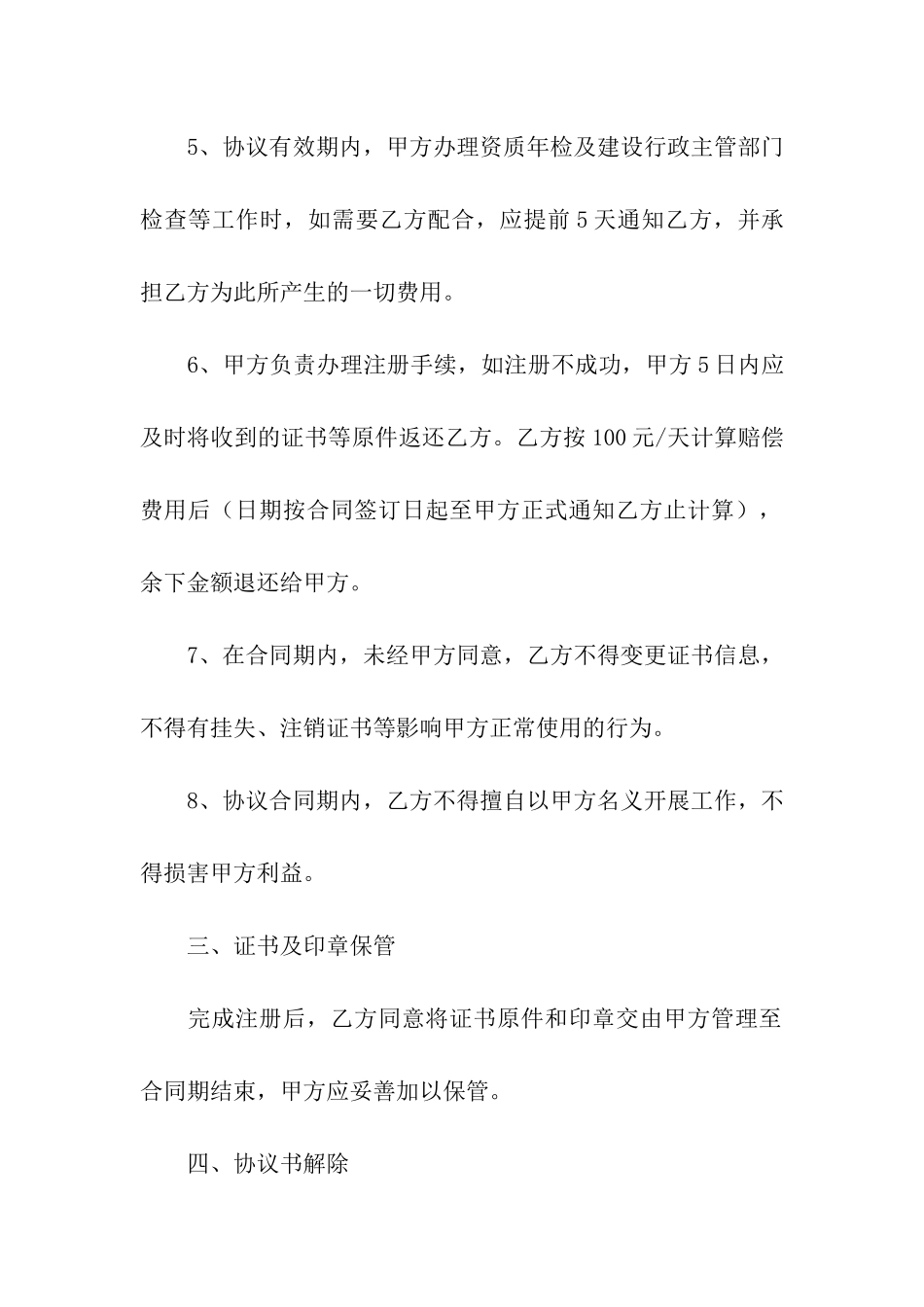 房地产估价合同合集10篇_第3页