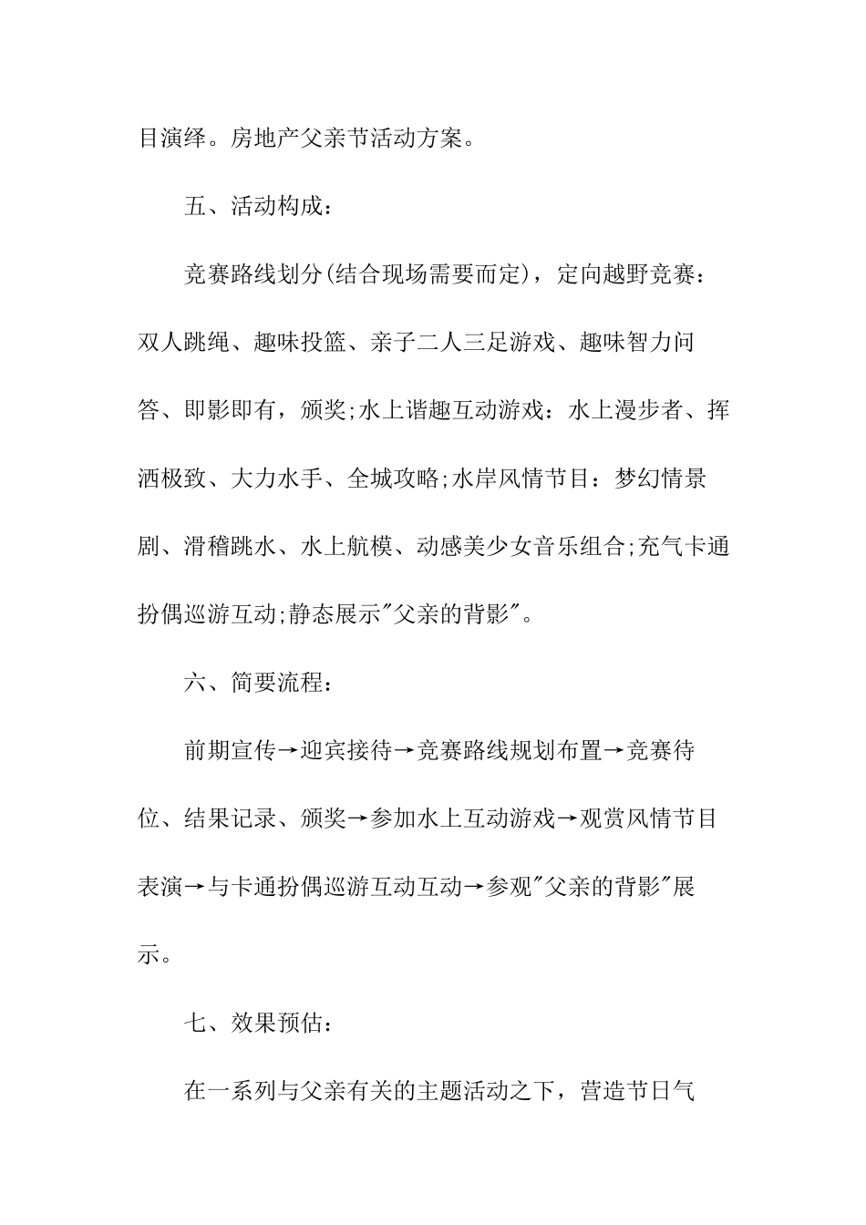 房地产体验式营销策划方案_第2页