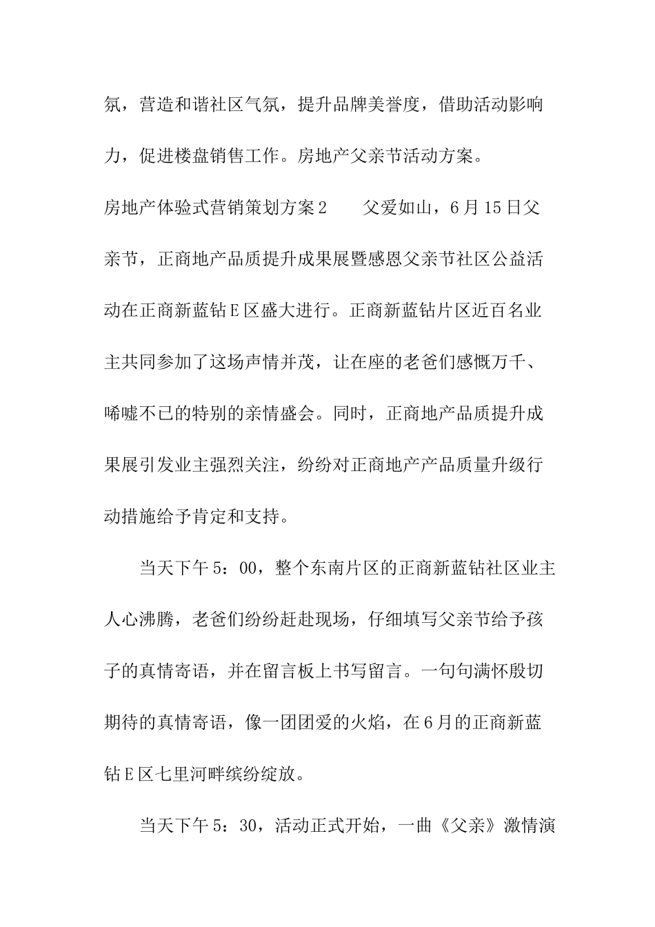 房地产体验式营销策划方案_第3页