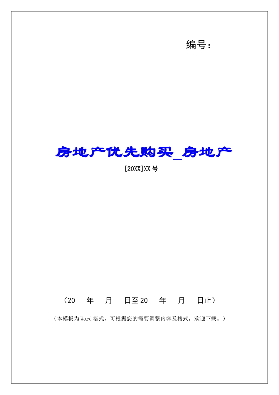房地产优先购买房地产_第1页