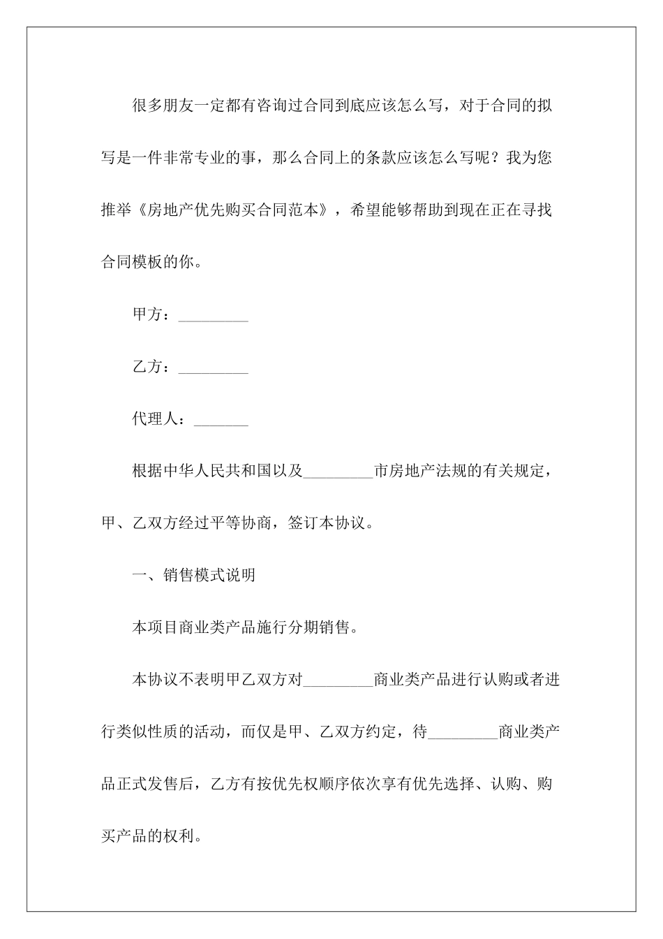 房地产优先购买房地产_第2页