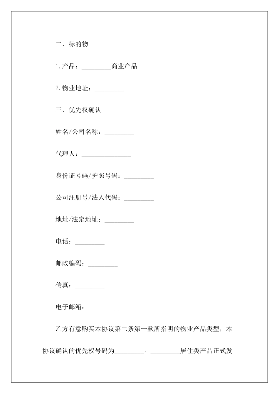 房地产优先购买房地产_第3页