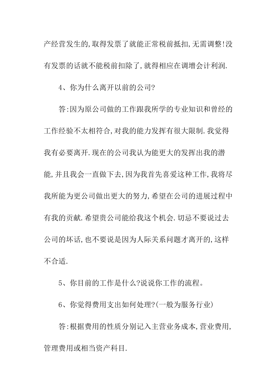 房地产会计面试问题和回答_第2页