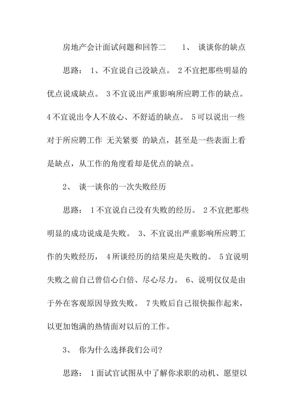 房地产会计面试问题和回答_第3页