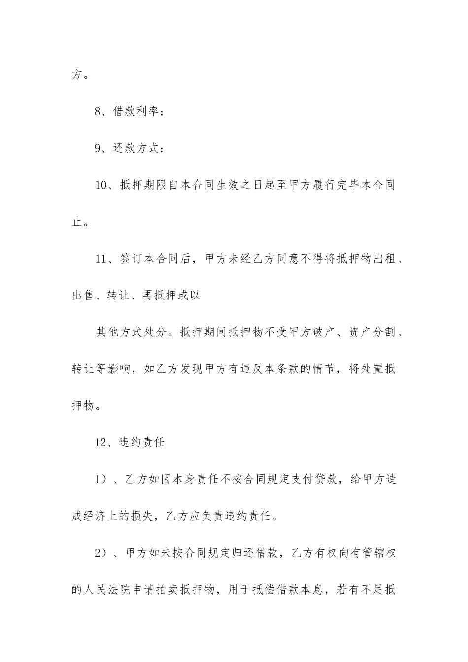 房地产借款抵押合同12篇-抵押房子借款合同_第3页