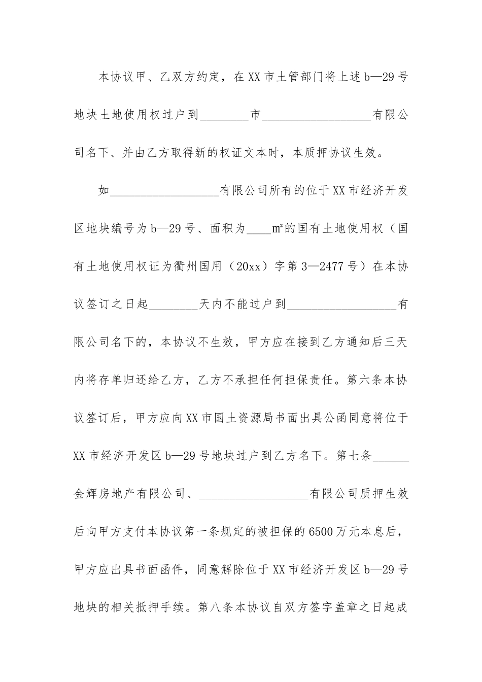 房地产借款抵押合同15篇_第3页