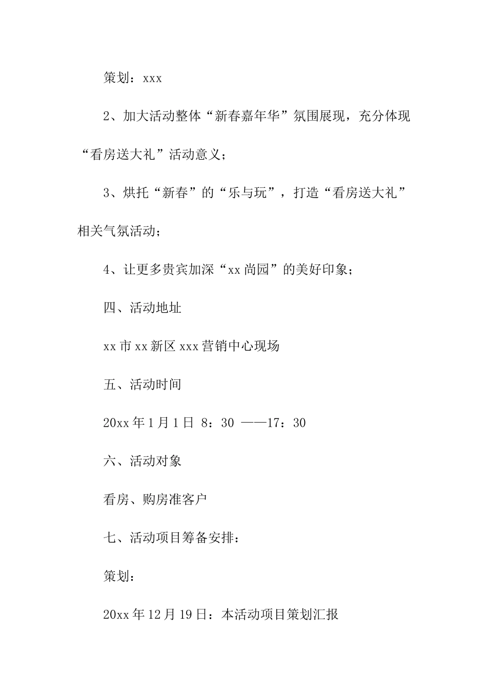 房地产元旦促销方案_第2页