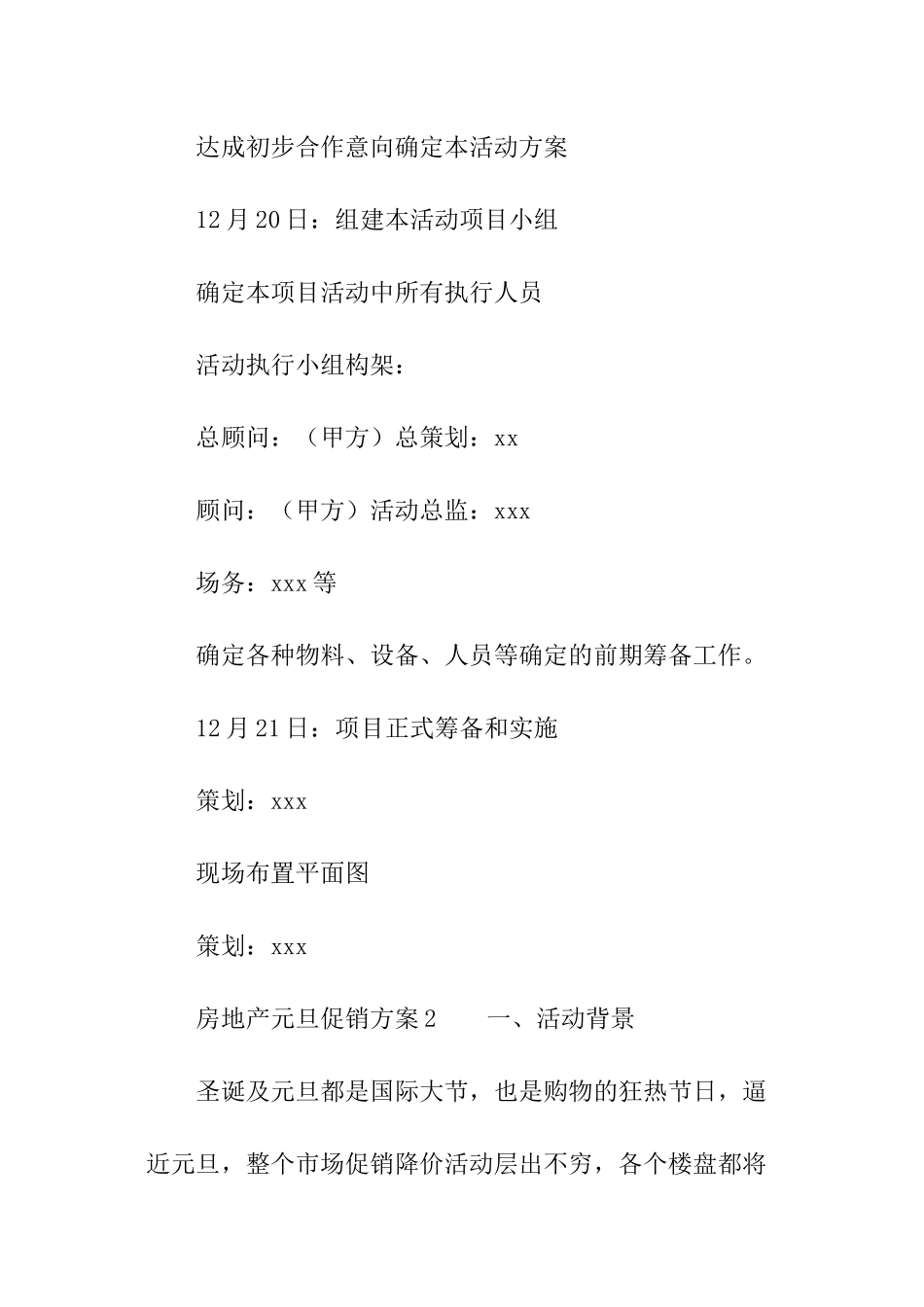 房地产元旦促销方案_第3页