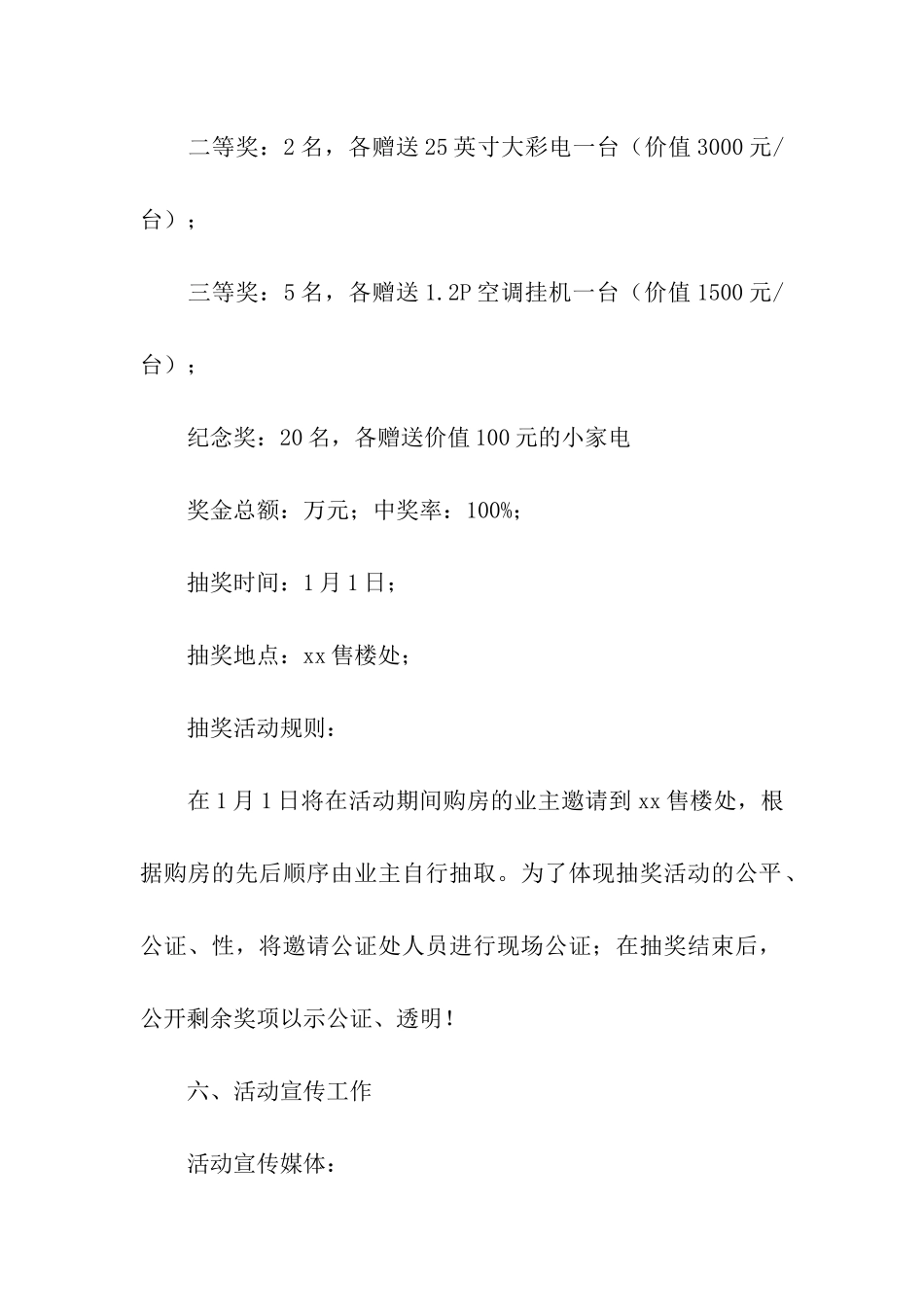 房地产元旦节活动方案总结_第2页