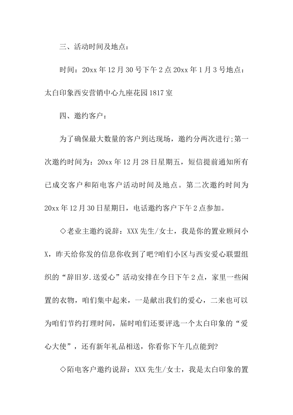 房地产元旦营销活动策划方案_第2页