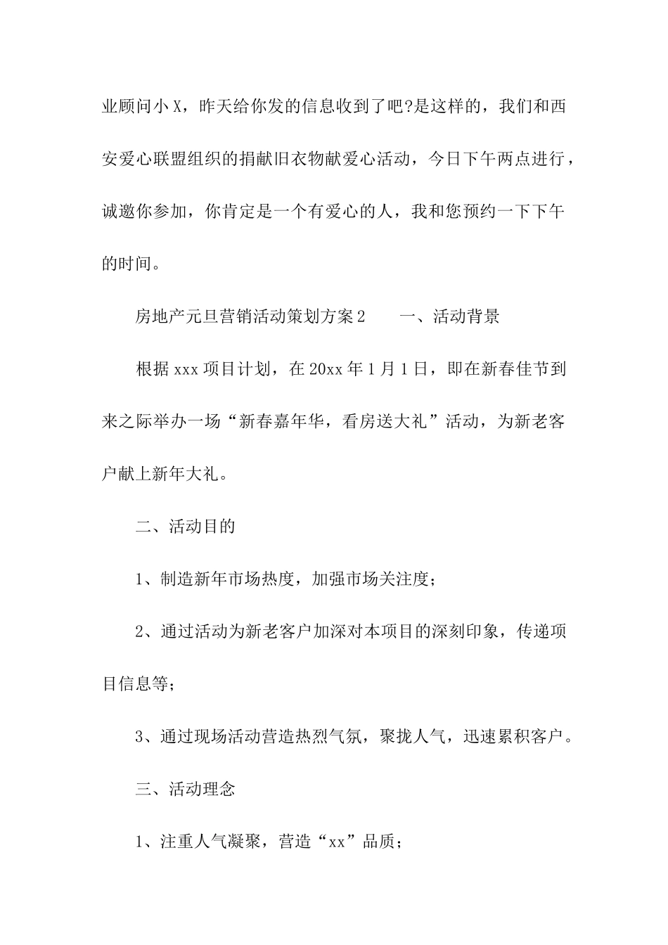 房地产元旦营销活动策划方案_第3页