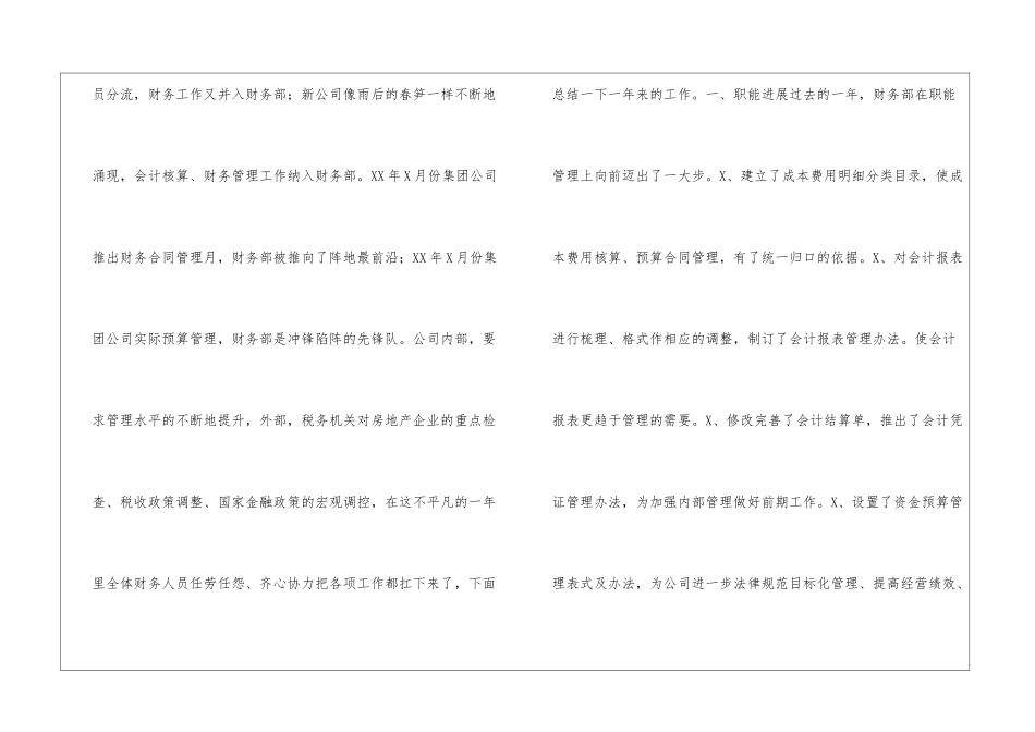 房地产公司2024年度财务工作总结格式房地产公司月度工作总结_第2页