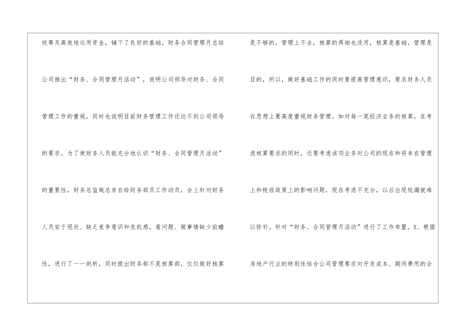 房地产公司2024年度财务工作总结格式房地产公司月度工作总结_第3页