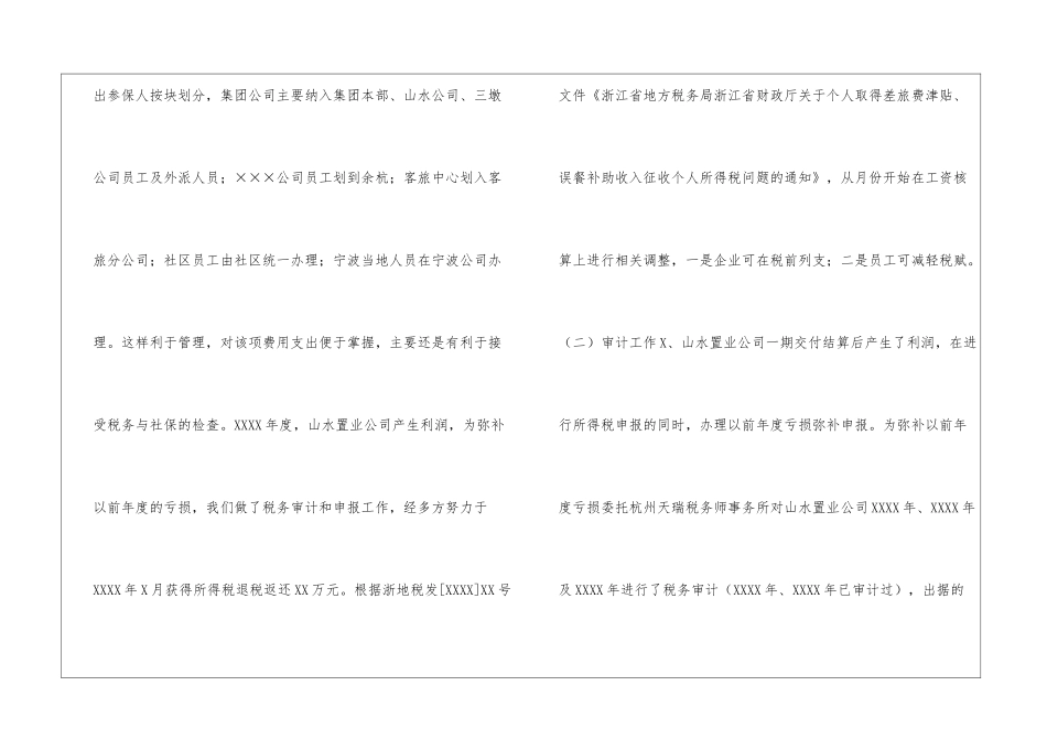 房地产公司2024年财务工作总结新房地产公司季度财务工作总结_第2页