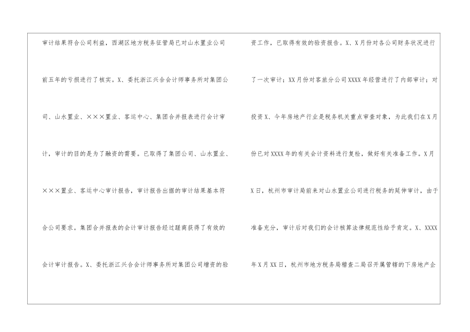 房地产公司2024年财务工作总结新房地产公司季度财务工作总结_第3页
