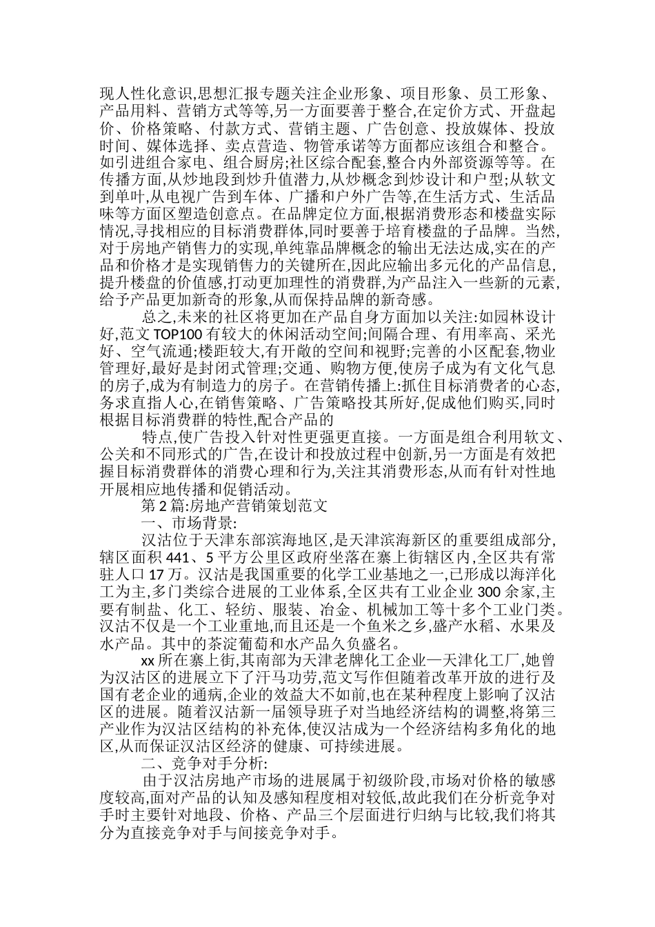 房地产公关策划方案_第2页